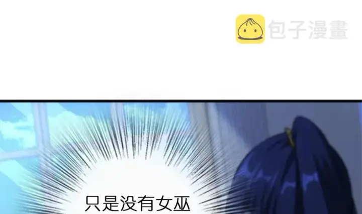 《放开那个女巫》77 一张好牌图39