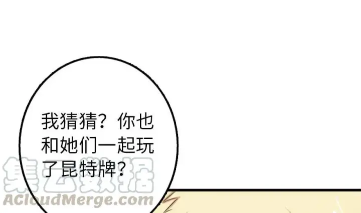 《放开那个女巫》77 一张好牌图96