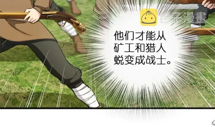《放开那个女巫》78 铁斧与回音图14