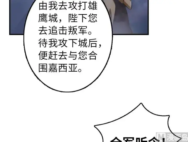 《放开那个女巫》80 雄鹰城之战图43