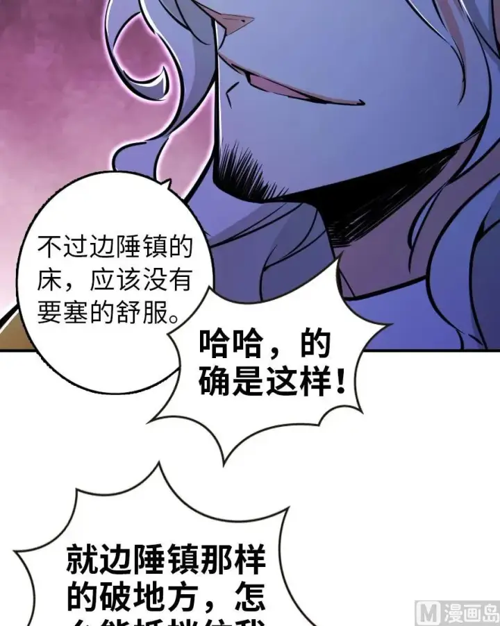 《放开那个女巫》82 边陲镇防御战图10
