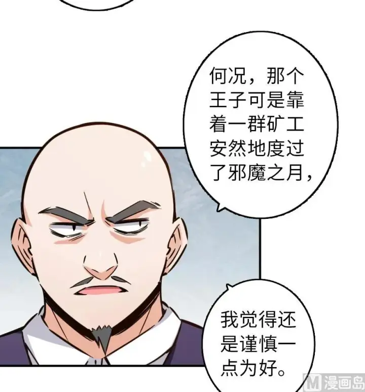 《放开那个女巫》82 边陲镇防御战图12