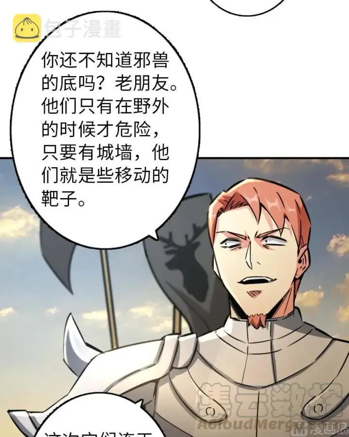 《放开那个女巫》82 边陲镇防御战图13