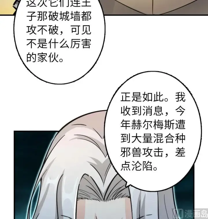 《放开那个女巫》82 边陲镇防御战图14