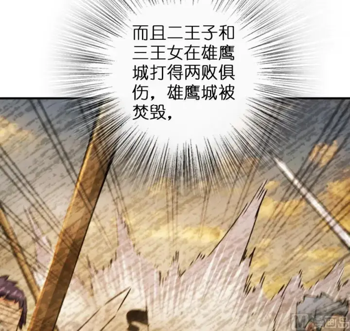 《放开那个女巫》82 边陲镇防御战图16