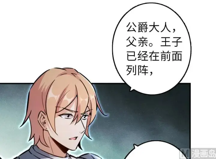 《放开那个女巫》82 边陲镇防御战图23