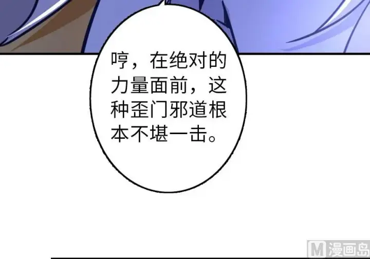 《放开那个女巫》82 边陲镇防御战图32
