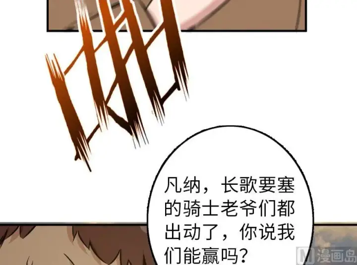 《放开那个女巫》82 边陲镇防御战图47