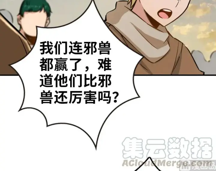 《放开那个女巫》82 边陲镇防御战图49