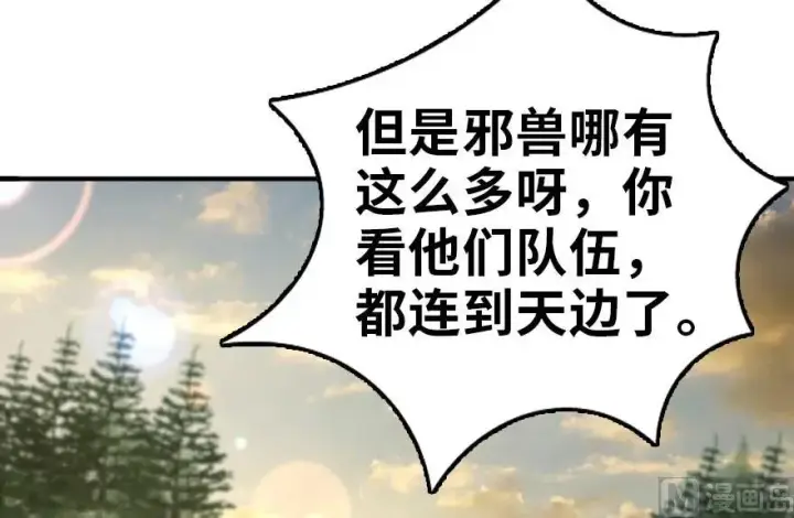 《放开那个女巫》82 边陲镇防御战图50