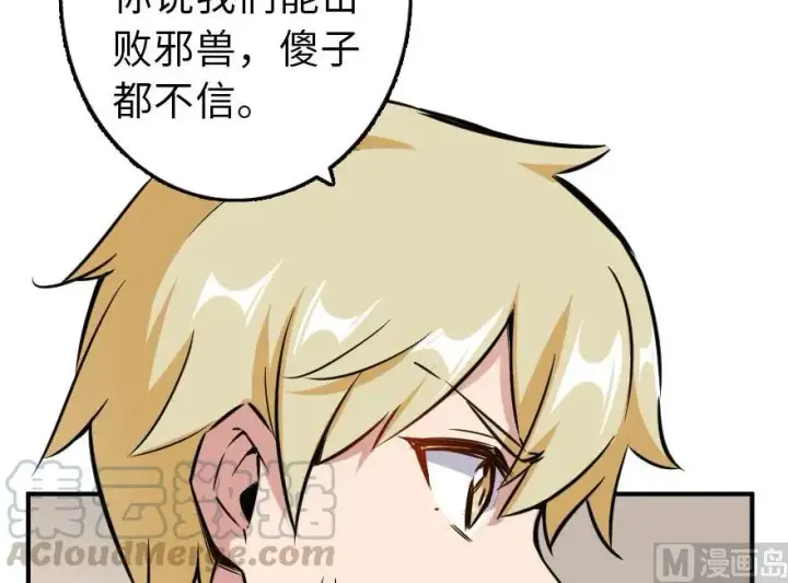 《放开那个女巫》82 边陲镇防御战图53