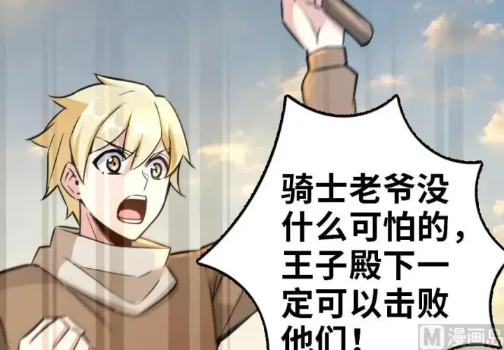 《放开那个女巫》82 边陲镇防御战图56