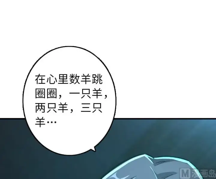 《放开那个女巫》84 还让不让人睡了！图28