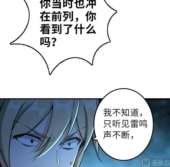 《放开那个女巫》84 还让不让人睡了！图56