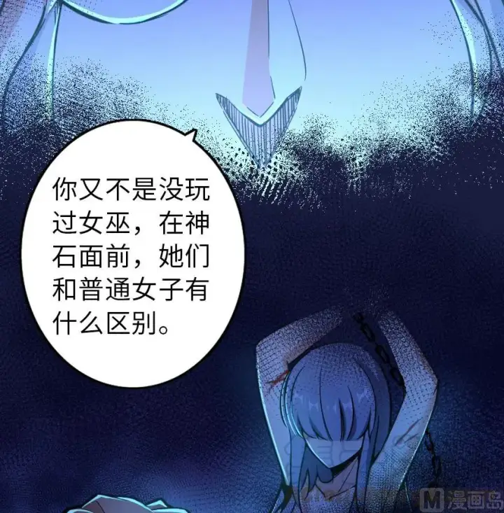 《放开那个女巫》84 还让不让人睡了！图61