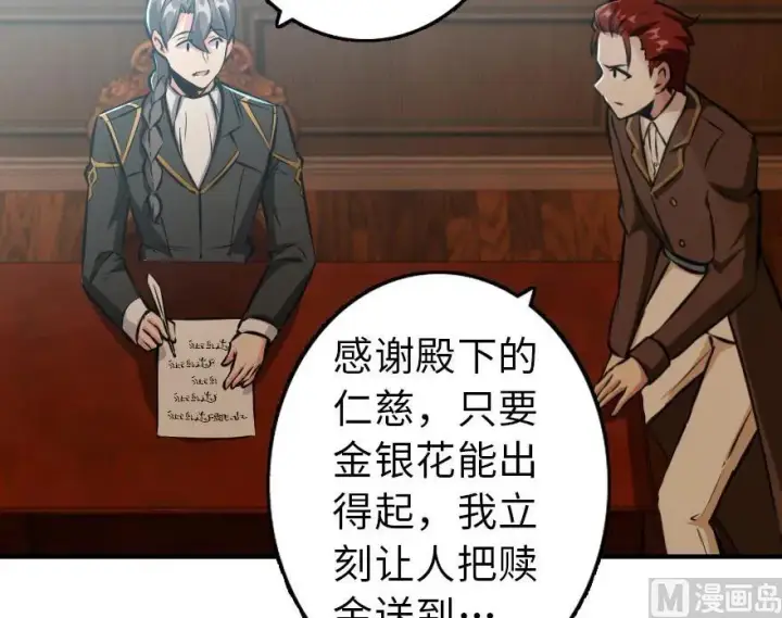 《放开那个女巫》85 赎金图48