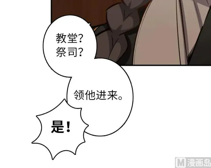 《放开那个女巫》86 教会的邀请图63