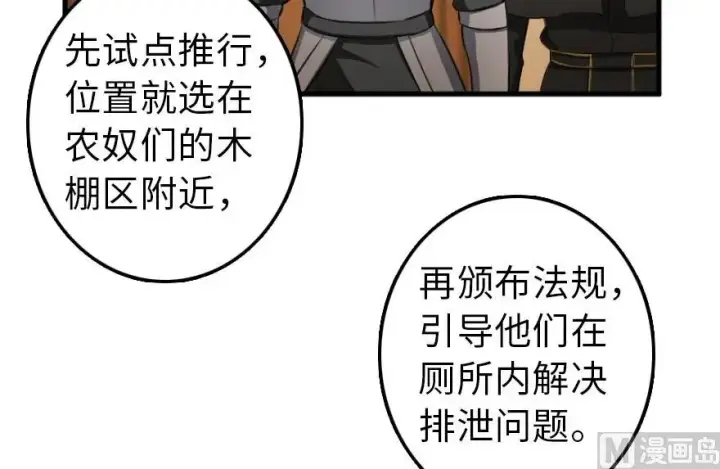 《放开那个女巫》87 改革春风吹满地图100