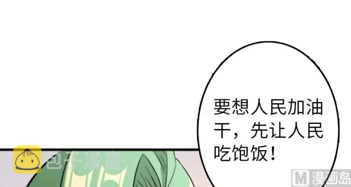 《放开那个女巫》87 改革春风吹满地图137