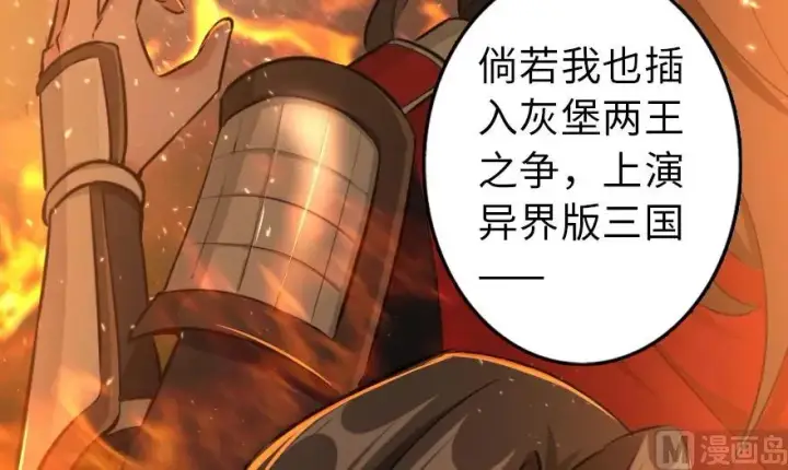 《放开那个女巫》87 改革春风吹满地图34