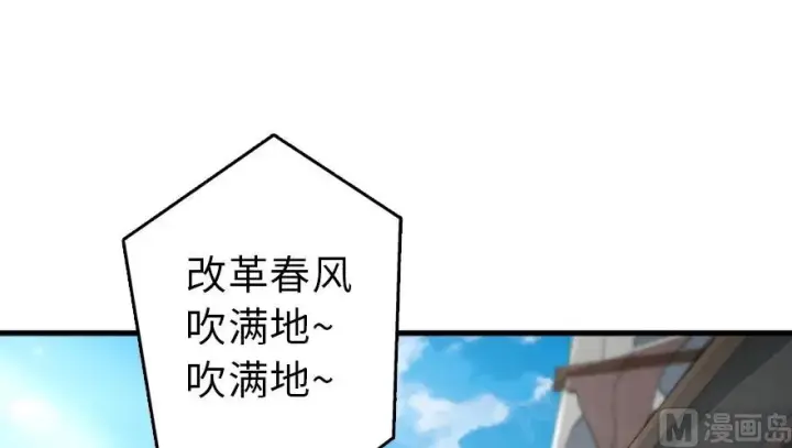 《放开那个女巫》87 改革春风吹满地图77