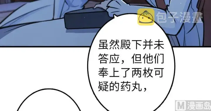 《放开那个女巫》88 超凡者？图74