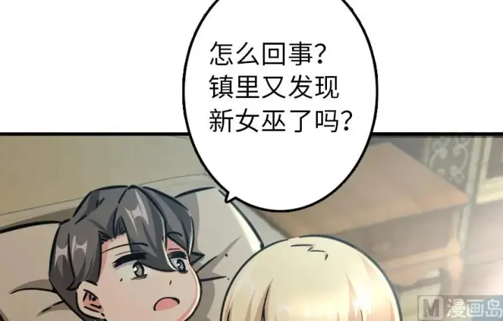 《放开那个女巫》92 黑火图22