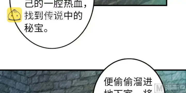 《放开那个女巫》93 藏宝图图108