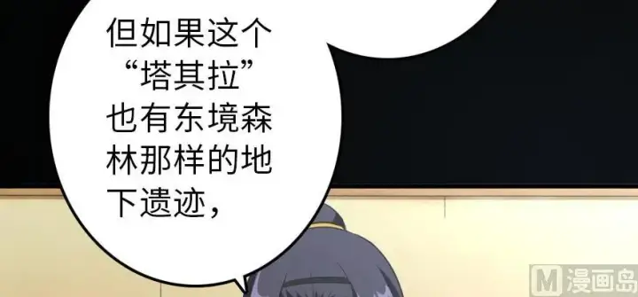 《放开那个女巫》93 藏宝图图155