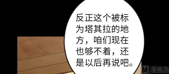 《放开那个女巫》93 藏宝图图168