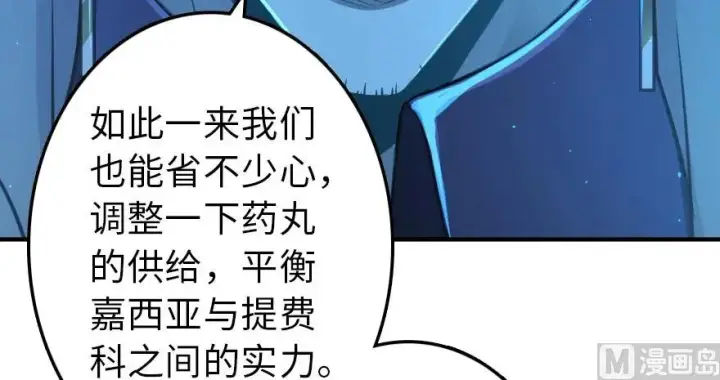 《放开那个女巫》95 私人情报图109