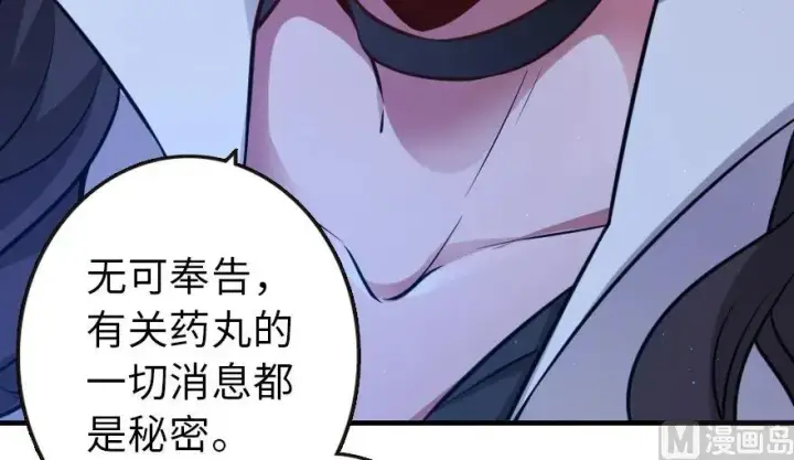 《放开那个女巫》95 私人情报图20