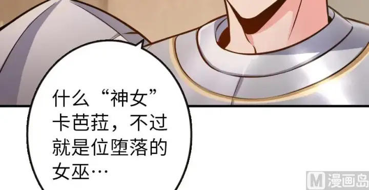 《放开那个女巫》95 私人情报图28