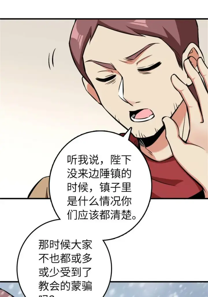 《放开那个女巫》481 最后的“教皇”图14