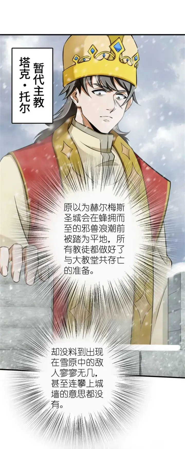 《放开那个女巫》481 最后的“教皇”图29