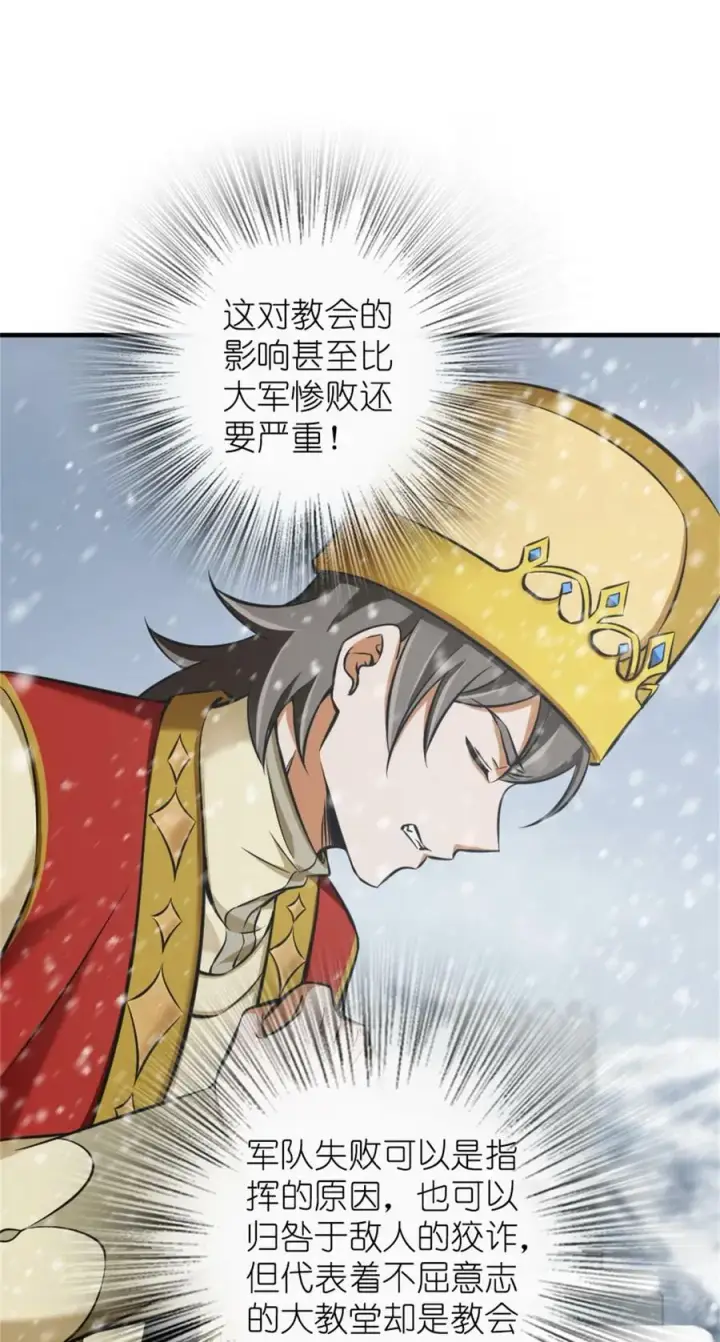《放开那个女巫》481 最后的“教皇”图32