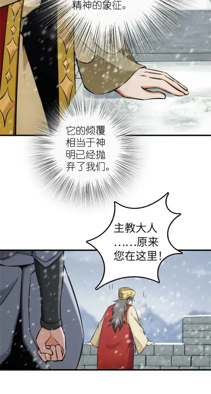 《放开那个女巫》481 最后的“教皇”图33