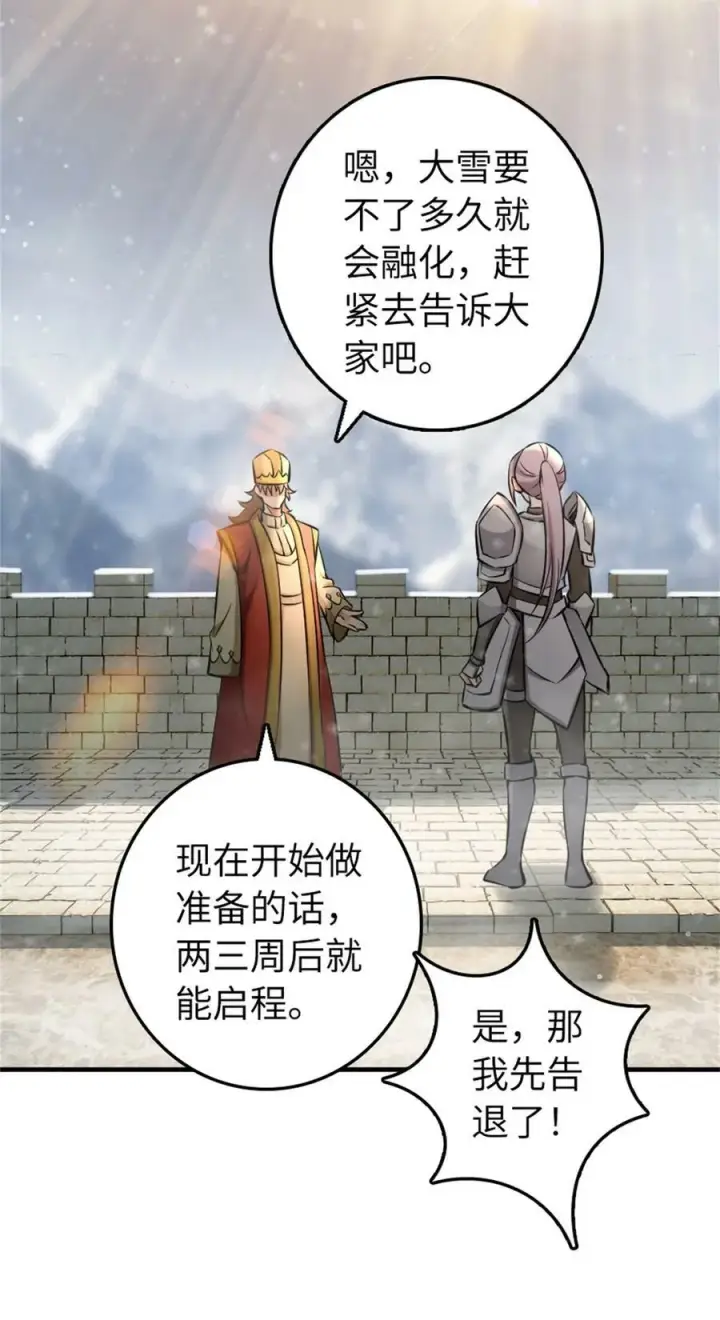 《放开那个女巫》481 最后的“教皇”图42