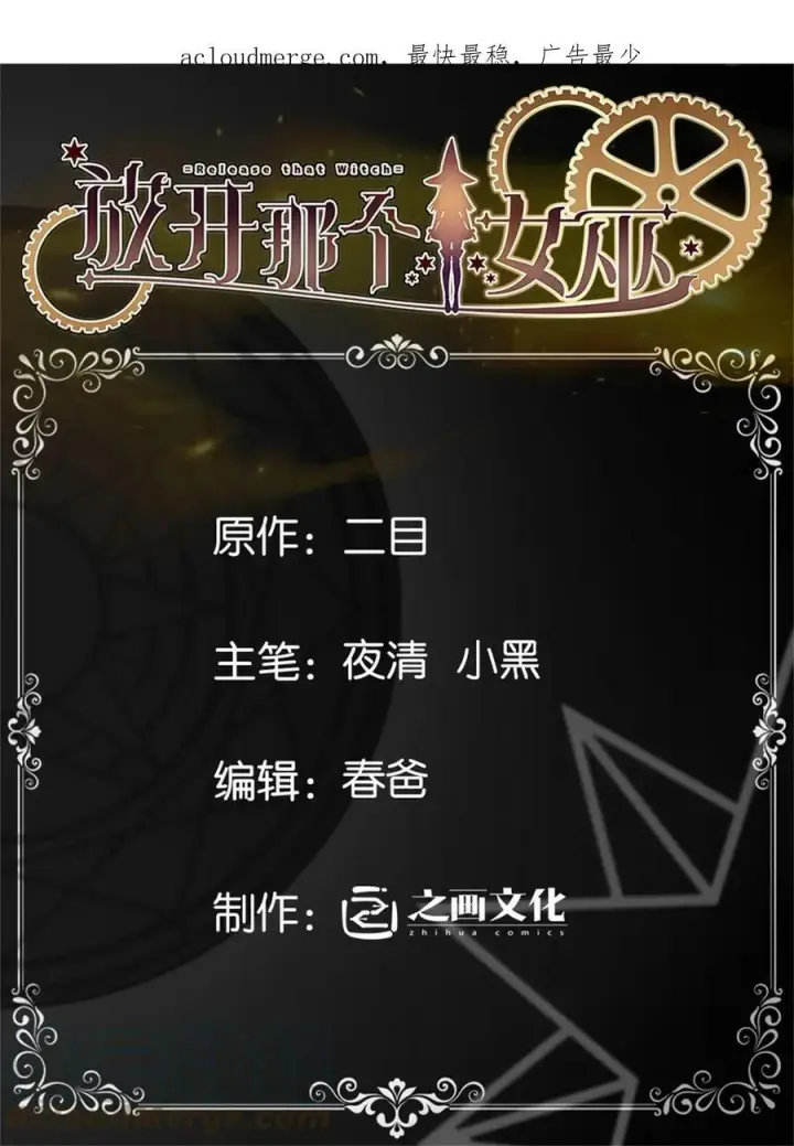 《放开那个女巫》481 最后的“教皇”图47