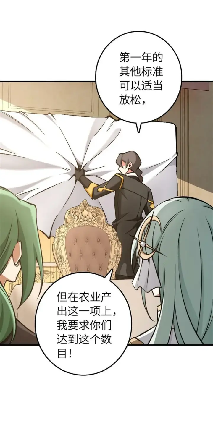 《放开那个女巫》482 春耕大作战图11