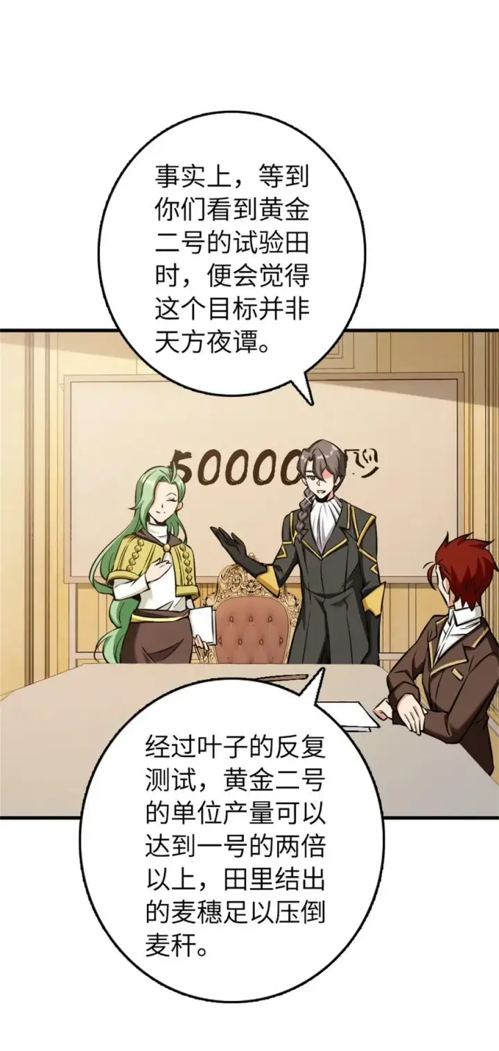 《放开那个女巫》482 春耕大作战图14