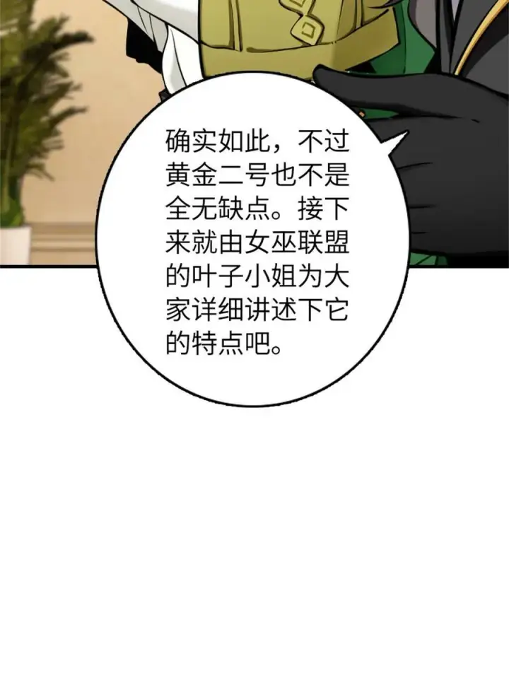 《放开那个女巫》482 春耕大作战图17
