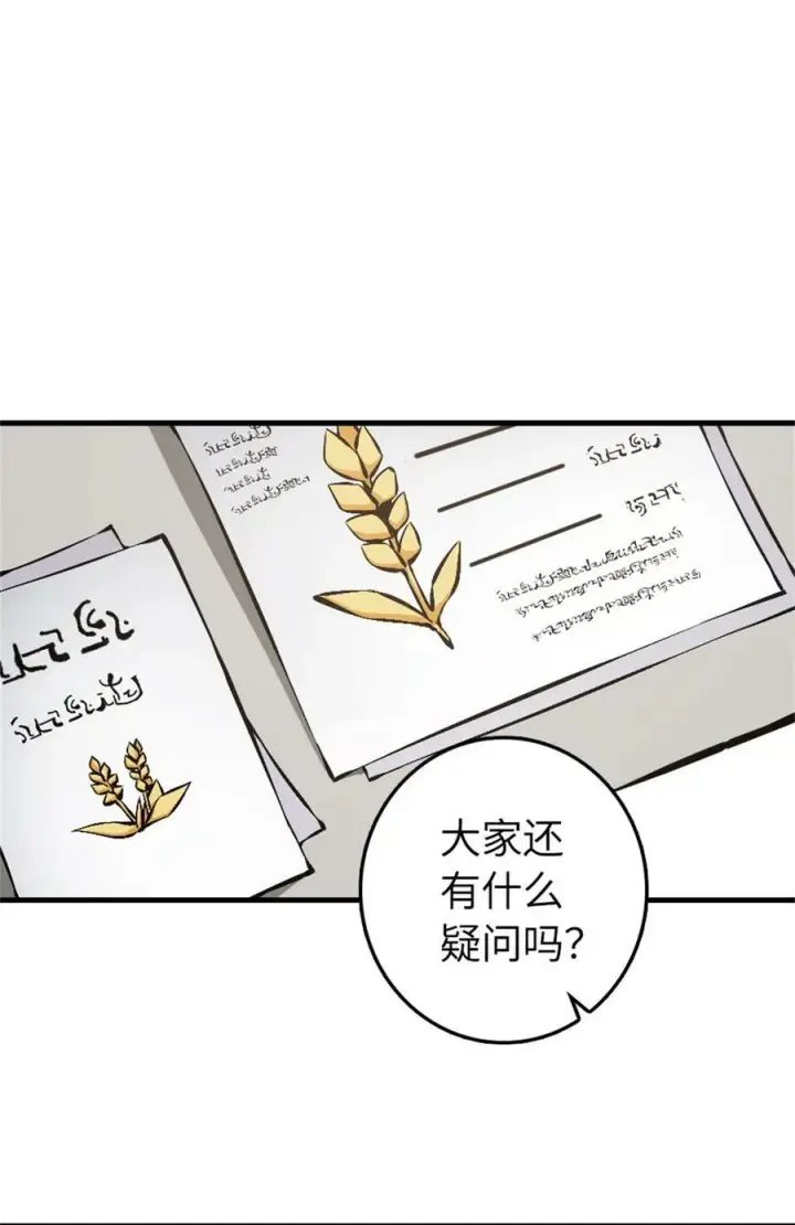 《放开那个女巫》482 春耕大作战图18