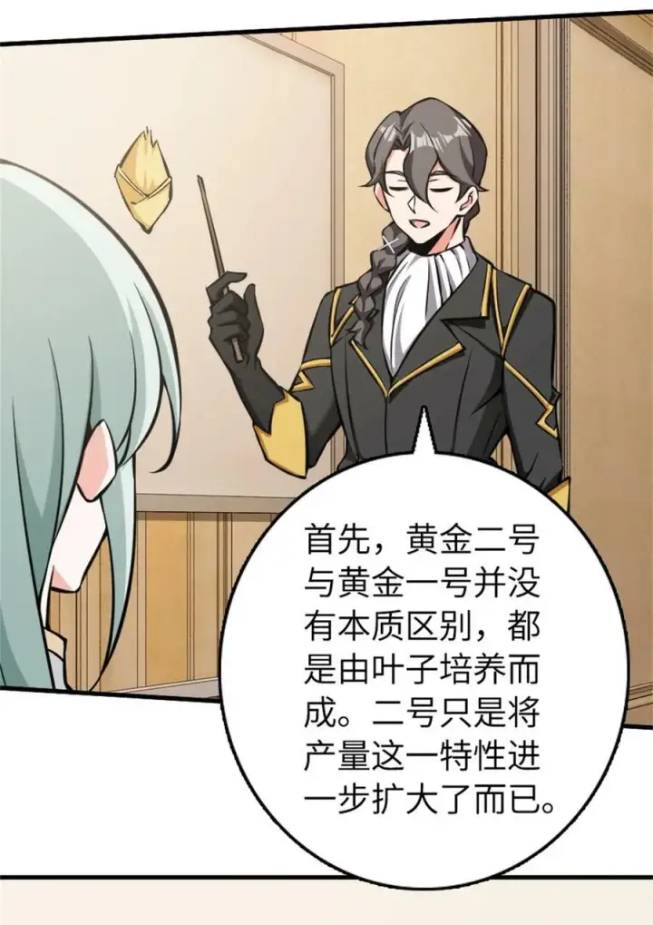 《放开那个女巫》482 春耕大作战图20