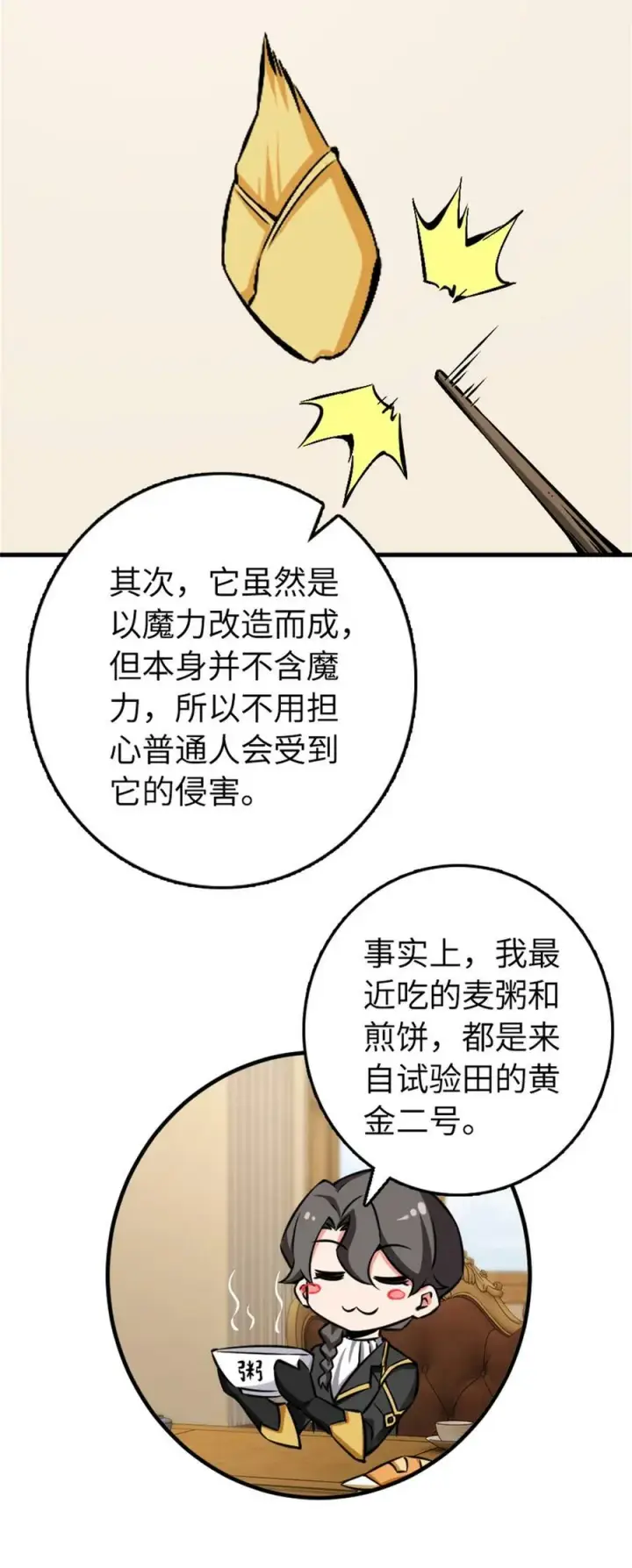 《放开那个女巫》482 春耕大作战图21