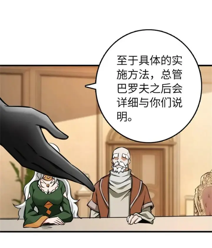 《放开那个女巫》482 春耕大作战图23