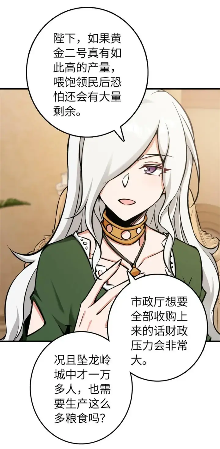 《放开那个女巫》482 春耕大作战图24