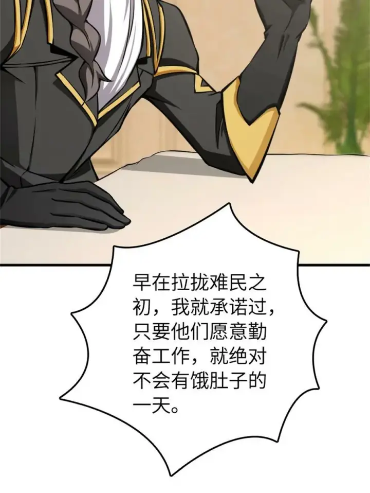 《放开那个女巫》482 春耕大作战图6