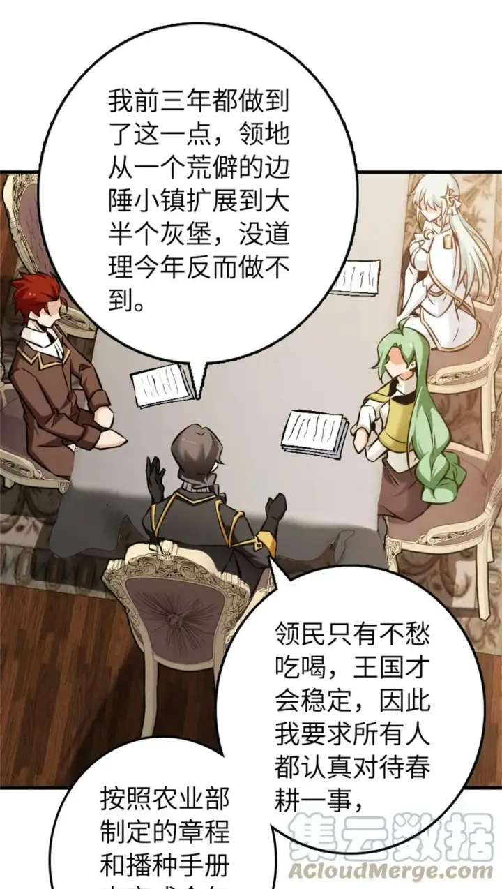 《放开那个女巫》482 春耕大作战图7