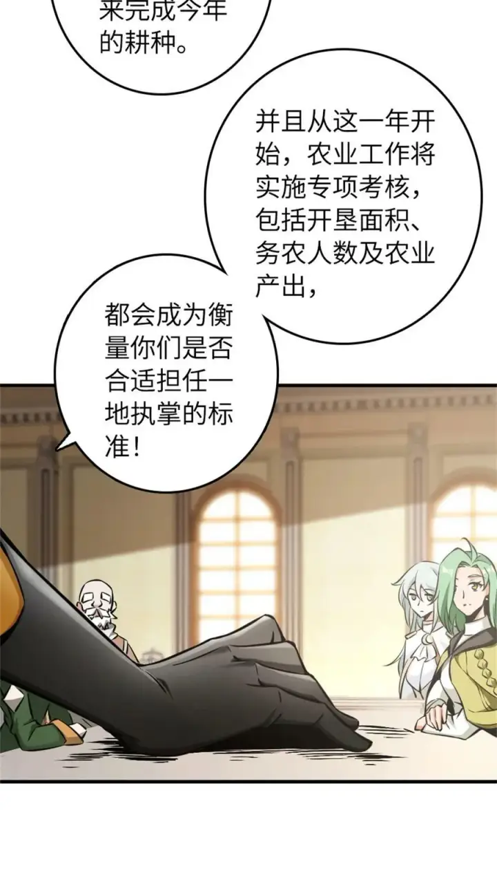 《放开那个女巫》482 春耕大作战图8